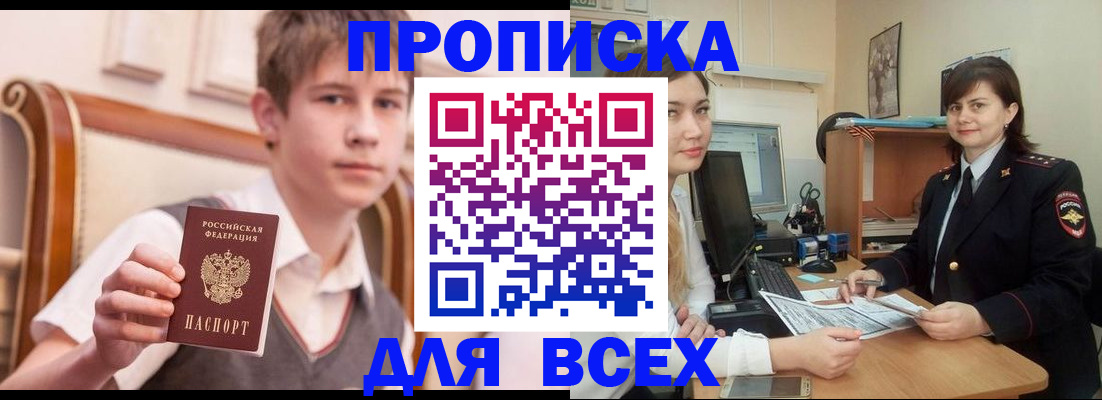 временная регистрация для школы в Беломорске