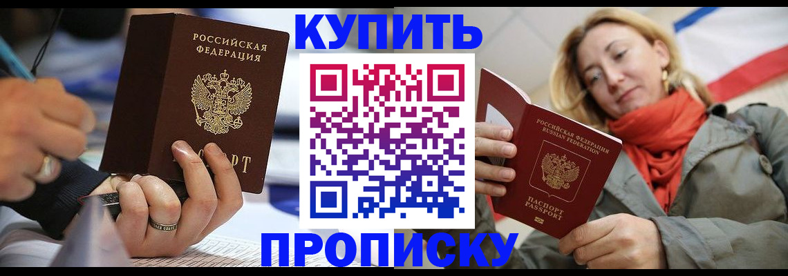 прописка для школы в Беломорске