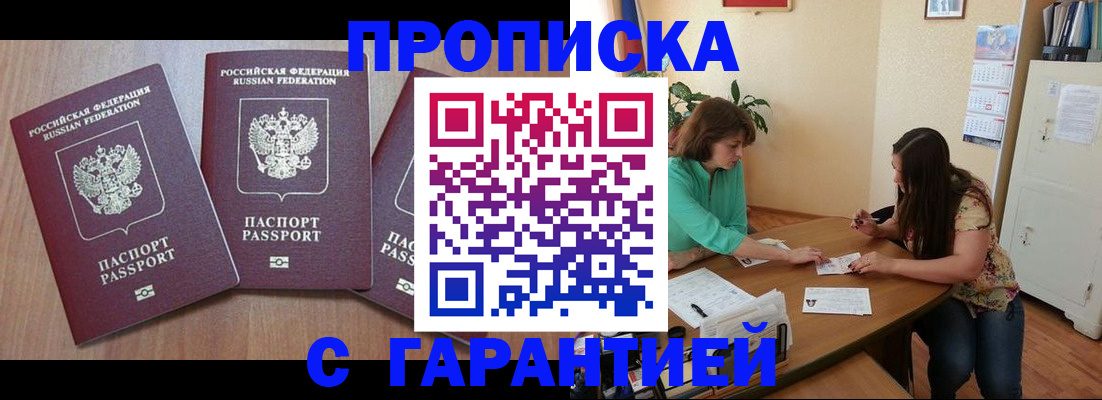 прописка штамп в Беломорске
