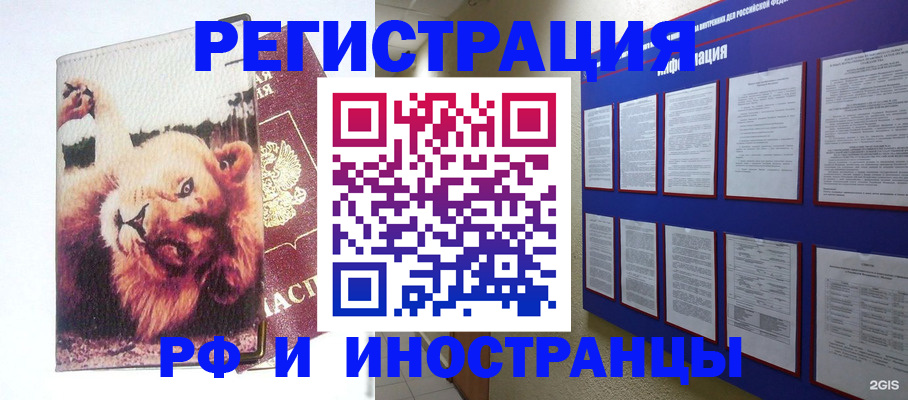 прописка для работы в Беломорске