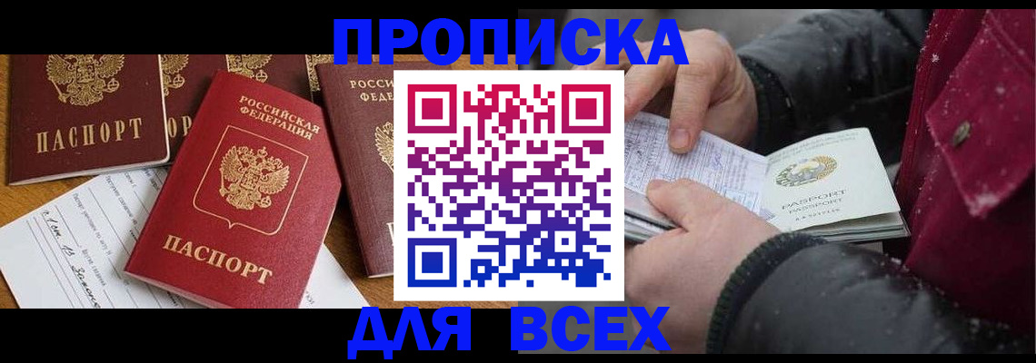 прописка ребенка в Беломорске