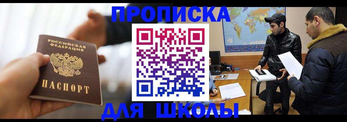 регистрация для школы в Беломорске