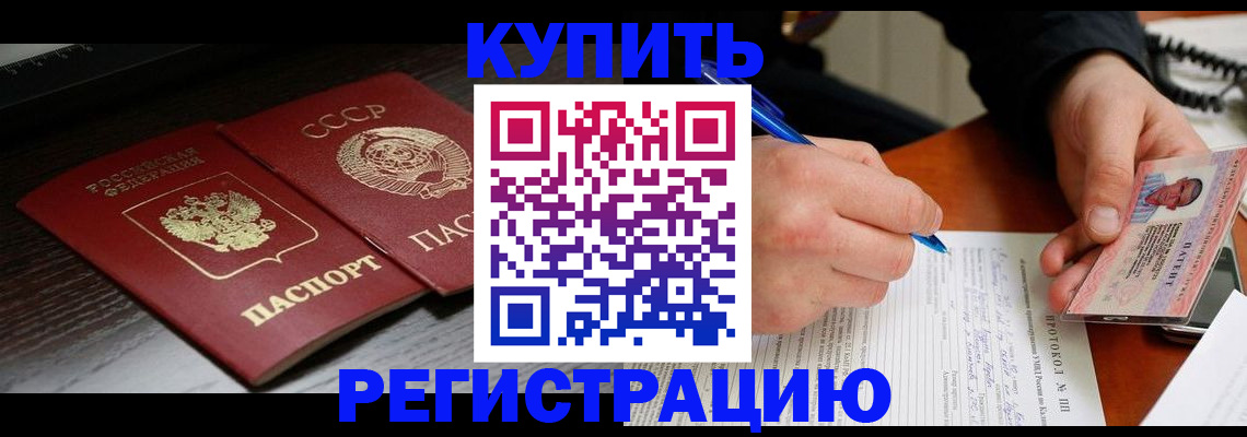 временная регистрация недорого в Беломорске