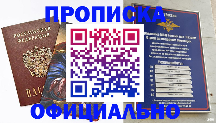 временная прописка в Беломорске