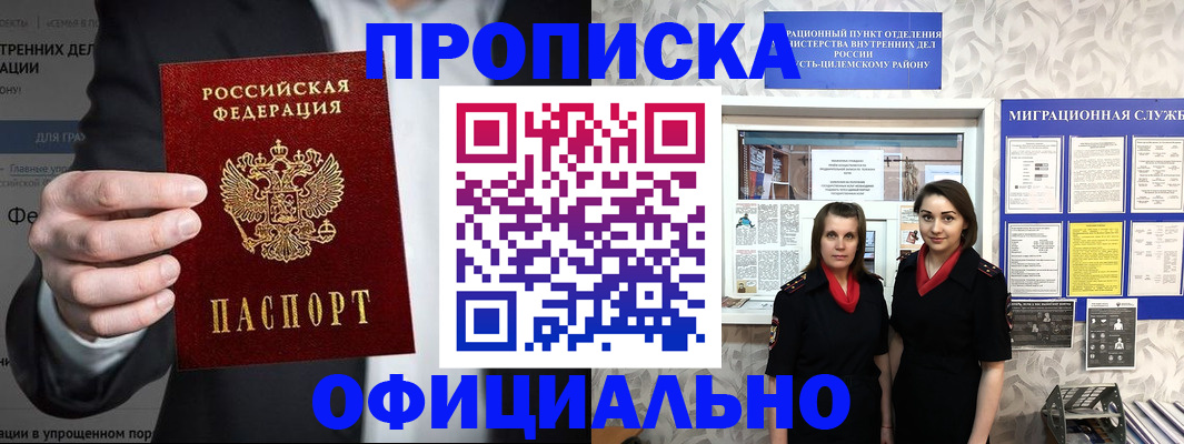 прописка гарантия в Беломорске